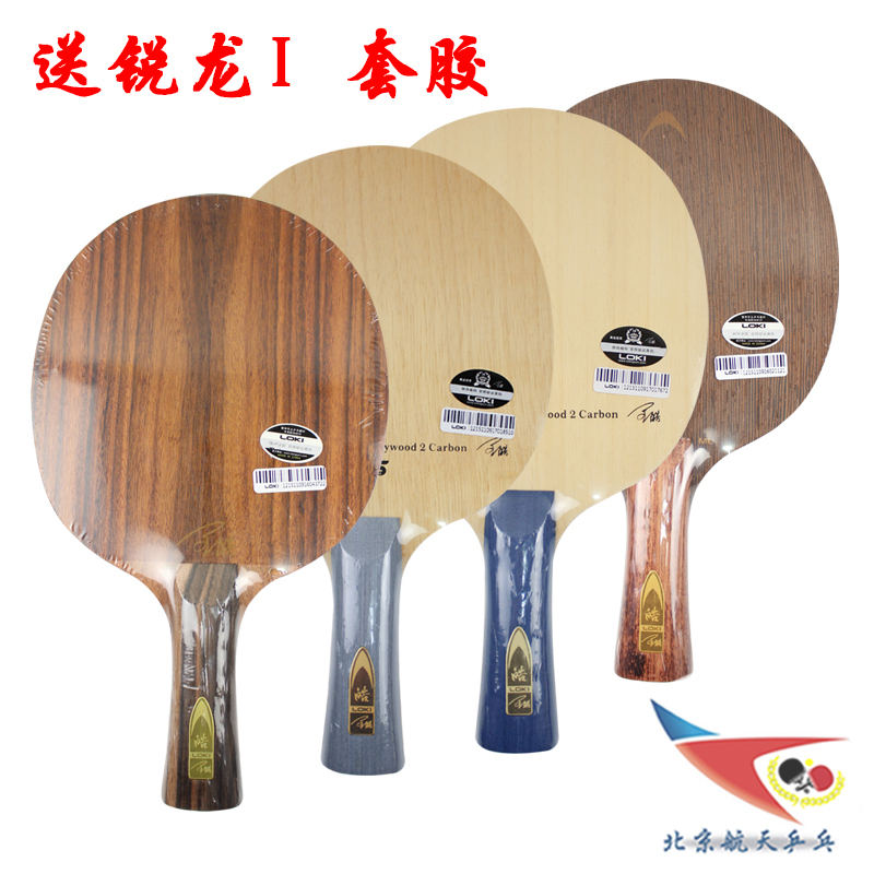 Beijing Aerospace Ping Pong Bottom Plate LOKI Thunder Wang Hao Attack 7-layer Pure Wood Bottom Plate V7 Racket V9 V5RS Carbon