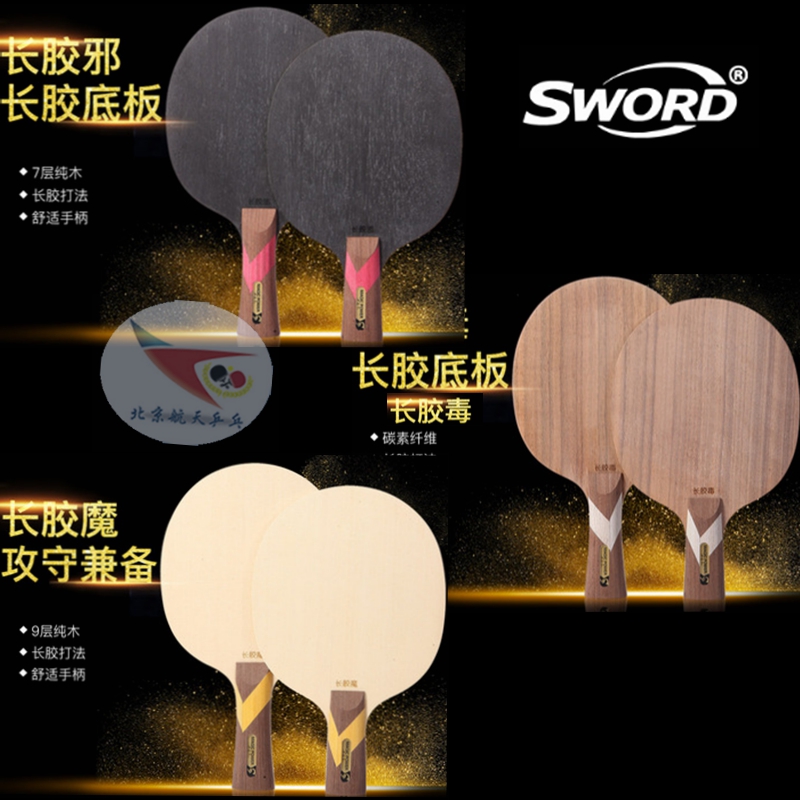 Beijing Aerospace World Aode long glue poison table tennis racket long glue magic long glue evil table tennis blade long glue madness