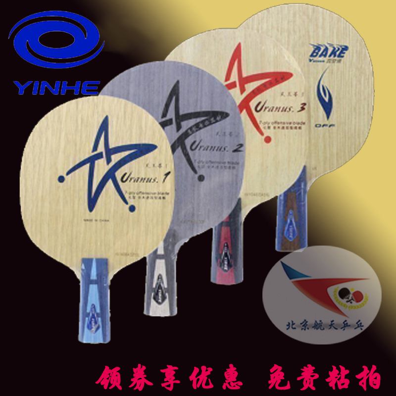 Aerospace table tennis Galaxy Uranus U2S table tennis racket bottom plate U1 vacuum fired M6 upgrade U4 U3 inorganic U6