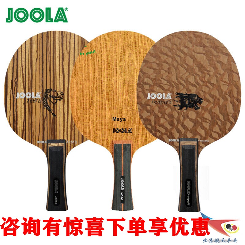 Beijing Aerospace Table Tennis Bottom JOOLA Yura Rui Leopard Yura Zebra Tiger Spotted Horse Wood Carbon MAYA Maya