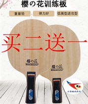 Beijing Spaceflight Ping Pong Bottom Plate Cherry Blossom Kokutaku Tailzhou Training Board Signature Pat Pure Wooden Ping Pong Racket