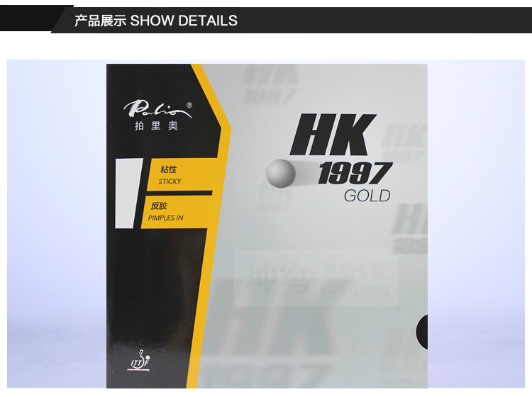 Description Picture 2 of itemOriginal Palio 40+ table tennis rubber The Way  HK1997 table tennis rackets racquet sports pingpong rubber