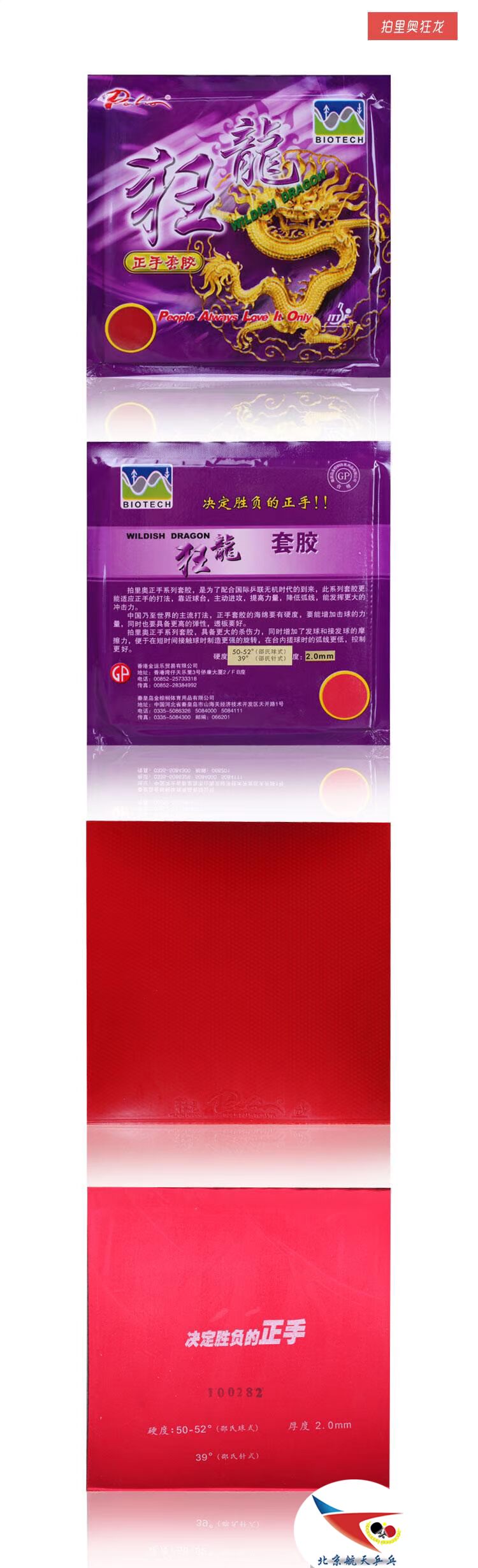 Không gian vũ trụ Bắc Kinh Ping Pong Palio Bắn súng Rio Zanglong Rồng rồng Drunken Rồng Bóng bàn chống dính lâu dài Cao su vợt bóng bàn cho người mới tập
