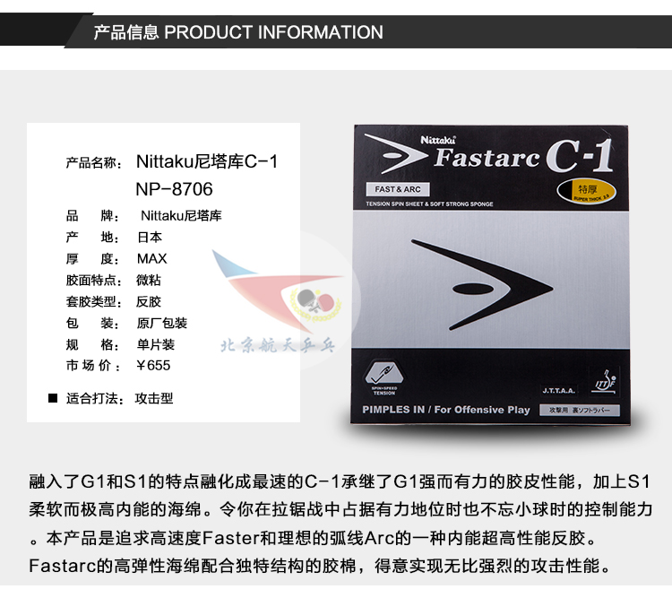Bắc Kinh hàng không vũ trụ Nitaku S1 bóng bàn cao su bìa cao su 8702 G1 Ishikawa Jiachun C1 54-015 P1 mua quả bóng bàn ở hà nội
