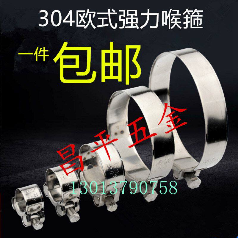 304不锈钢强力抱箍欧式喉箍管箍卡箍149-161 162-174