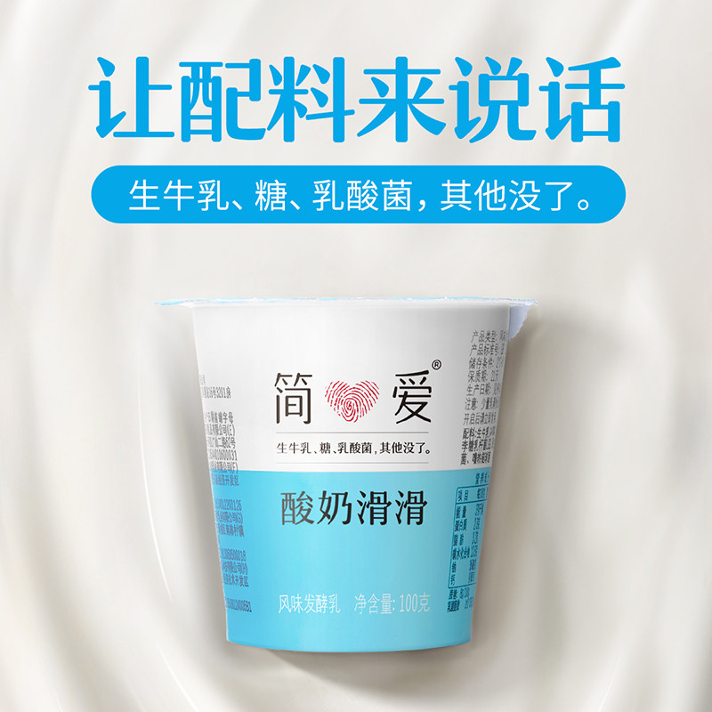 预售 简爱 酸奶滑滑 无添加低温酸奶 100g*3杯*6件 天猫优惠券折后￥67.4包邮