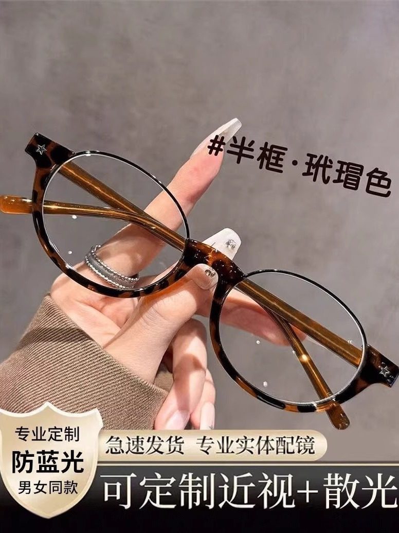 Retro Tortoiseshell Bookish Style Half-Rim Glasses for Women with Myopia, Customizable Prescription, Japanese Style Oval Small Frame Eyeglass Frames