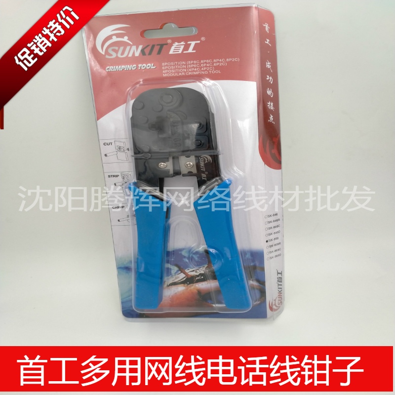 sk - 868 First network - pressure clamp network - press crystal head - line clamp - line dual - use network tool