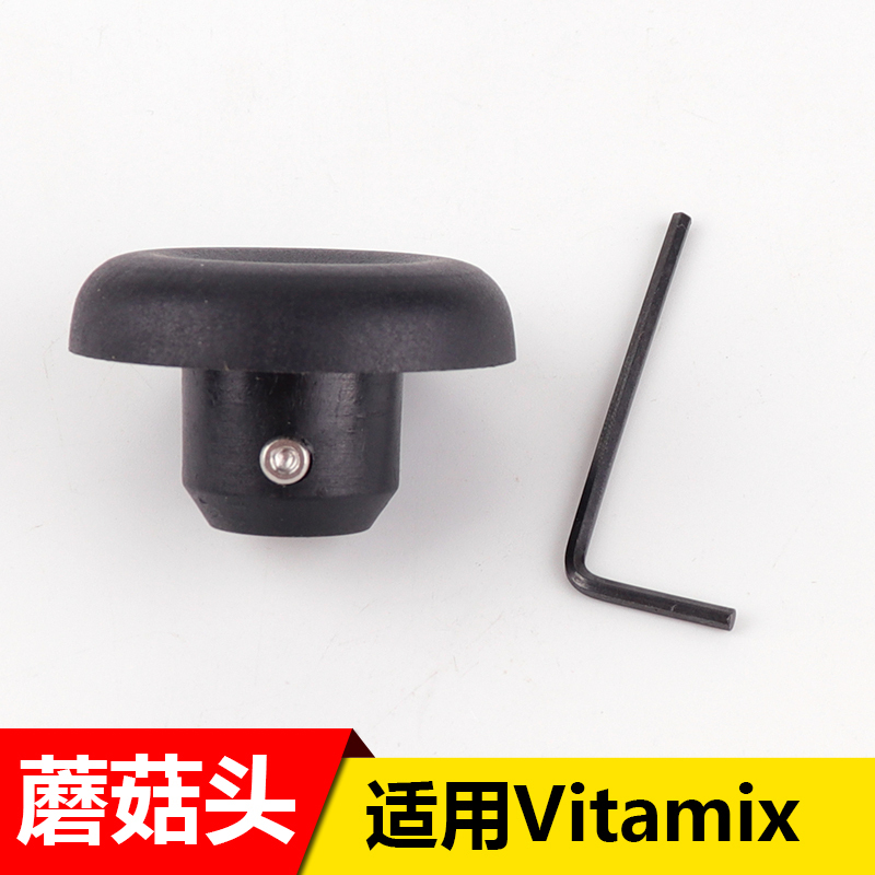 Suitable for Vitamix Vm0149 0122 0109 Blender Accessories Mushroom Head 5200