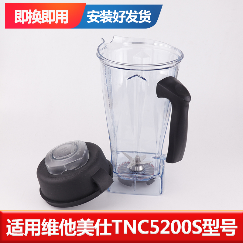 Suitable for Vitamix/0109 Tnc5200 5200S Vitamix Wall-Breaking Cooking Machine Accessories Upper Seat Cup