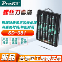 Taiwans Baoworkers SD-081A Precision Screwdriver Group Small Screwdriver Group Screw Batch Cross Lined