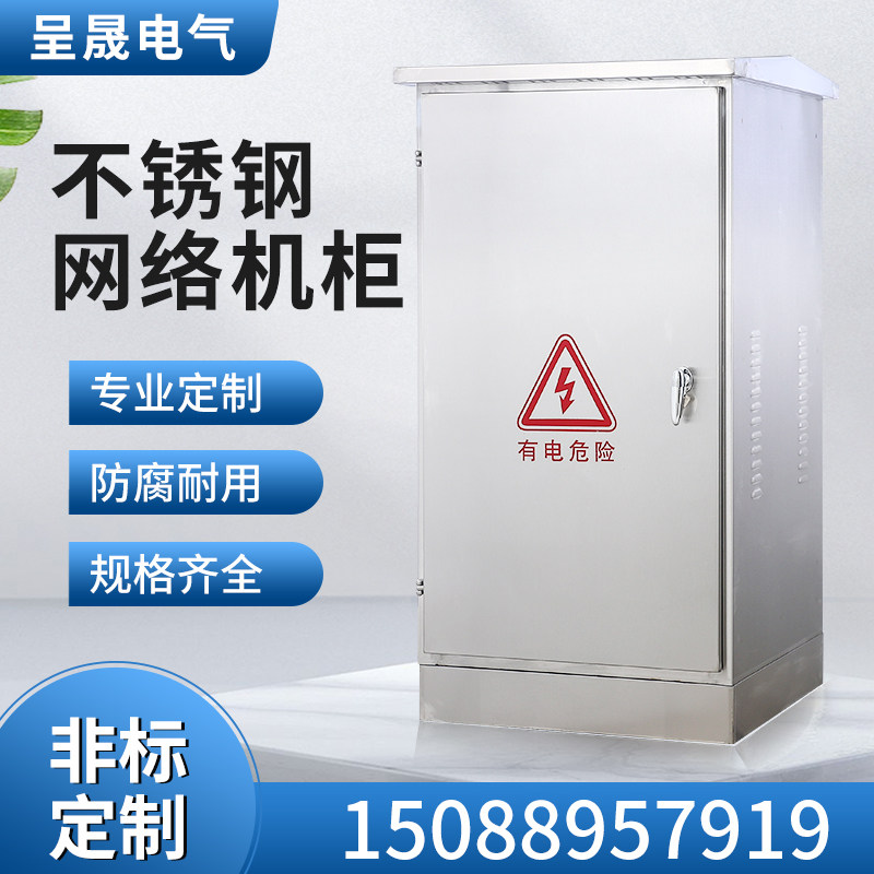 Outdoor stainless steel distribution box outdoor waterproof distribution box network cabinet floor weak electric cabinet 60*60*45CM