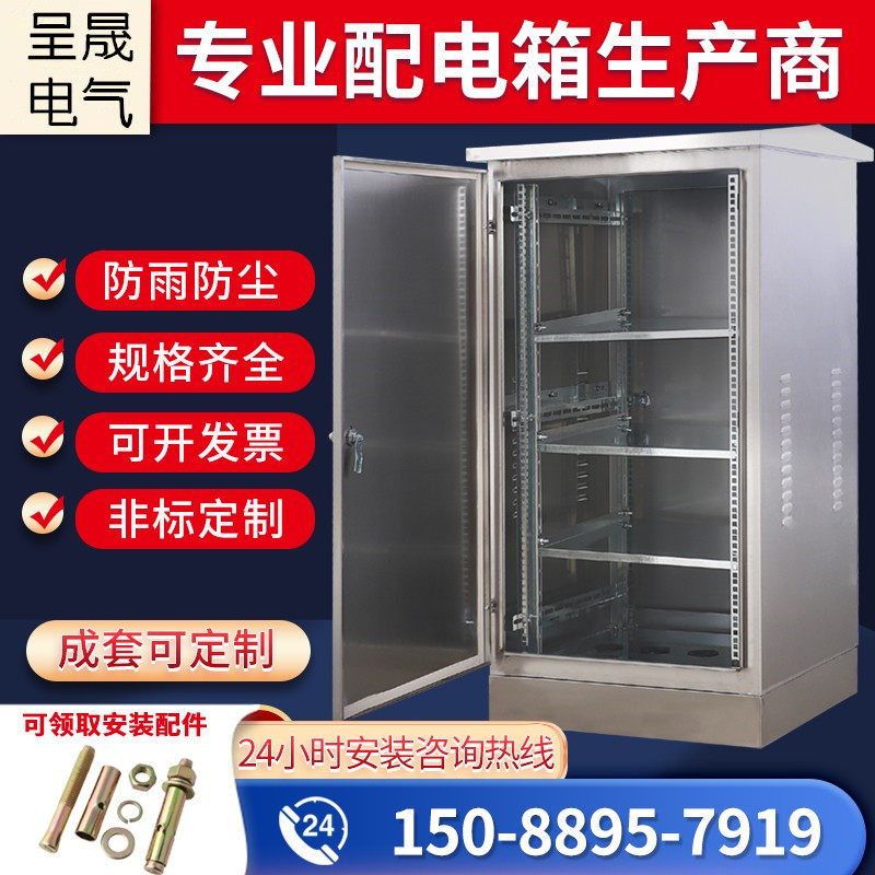 Outdoor stainless steel distribution box network cabinet switch power amplifier floor cabinet outdoor waterproof weak current box equipment box