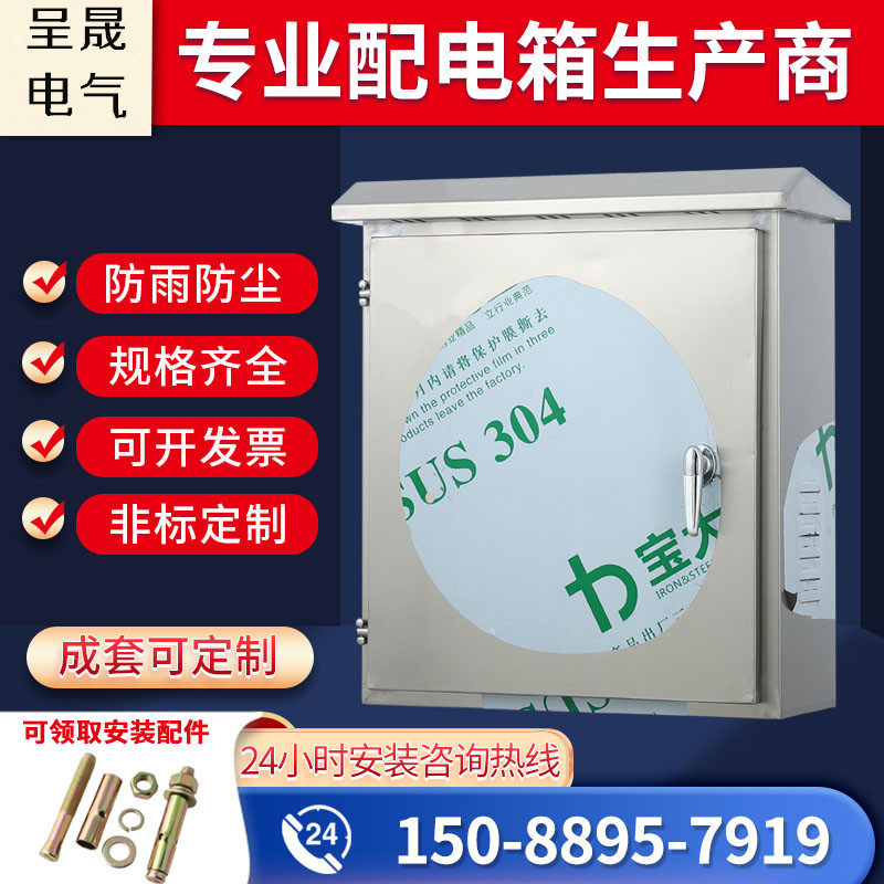 Customized outdoor stainless steel distribution box outdoor rainproof instrument control box monitoring equipment box waterproof meter box