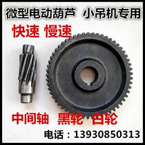 Micro electric hoist housing gearbox 220V small crane front cover accessories crane gearbox cast aluminum housing
