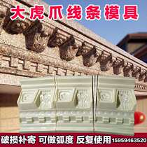 Eaves waistline mold Roman column tiger claw balcony eaves mouth gutter drip line cement exterior wall decoration Template
