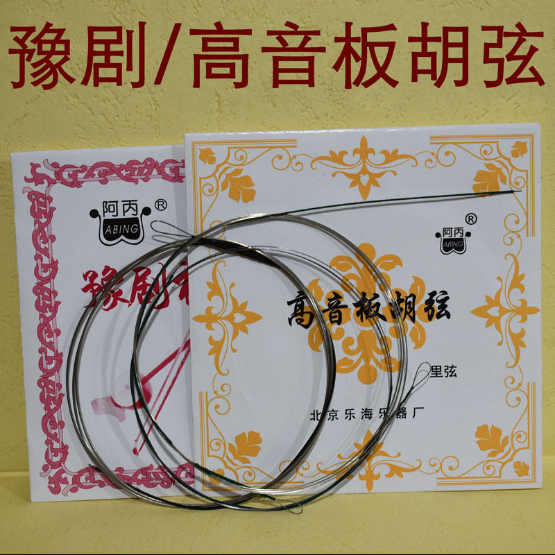 Beijing A BingYu drama board Hu string inside and outside the string dedicated alto board Hu special string treble board Hu string