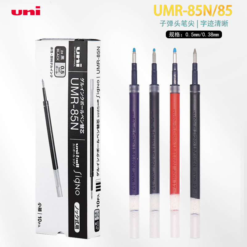 Japan Mitsubishi UNI neutral refill UMR85 83 black 0 5 ink blue 0 38 set using UMN-138 UMN-155 105 152 neutral