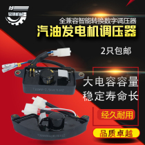Gasoline generator fitting 2 3kw5 6 8 kW regulator single-phase 380v regulator rectifier AVR