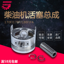 Air-cooled diesel generator Tiller accessories 170 173 178F 186FA 188FA piston assembly assembly