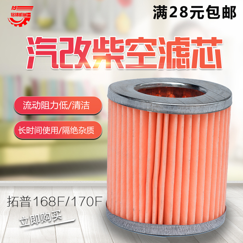 Steam-changing diesel engine accessories 168F air-cooled diesel engine air filter core 170F diesel engine air filter