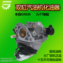 Gasoline cylinder generator Honda GX620 2v77 78 SHT11000 SHT11500 10KW carburetor