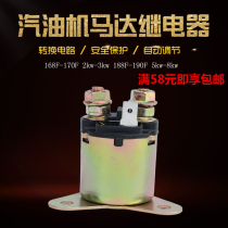 Petrol Dynamo Accessories 168170188 190F 2 5 8kw Cutting machine electric start motor relay