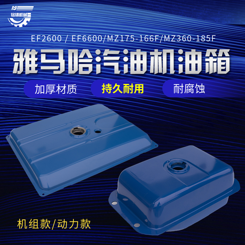 Mountain leaf petrol generator tank assembly EF2600 6600 MZ175 360 185F petrol fuel tank