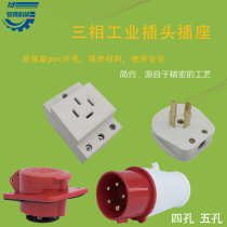 Gasoline diesel generator accessories 380V 8kw 16A 415V three-phase five-hole four-hole industrial plug socket