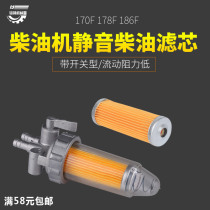 Air-cooled diesel generator accessories 170F178F186F with switch diesel filter element filter core silent model