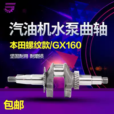Honda gasoline pump self-priming pump GX160 5 5HP GP160 crankshaft assembly M16 water pump threaded crankshaft