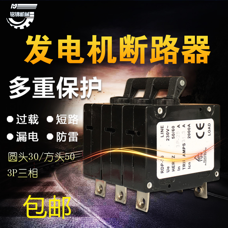 Petrol Dynamo Accessories 2 3 5 8kw 9 1 13 23A Breakers POWER OFF PROTECTION SWITCH EMPTY