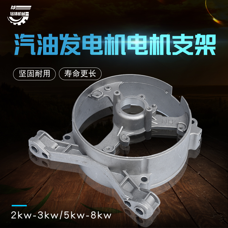 Gasoline generator accessories 2 3KW motor aluminum bracket 5 6 5 8 KW motor rear bracket Rear end cover seat