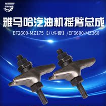 Gasoline generator Yamaha EF2600 EF6600 rocker arm MZ175 MZ360 valve rocker arm adjustment Assembly