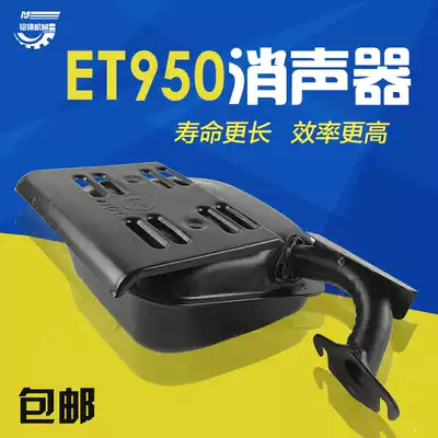 Small gasoline generator accessories Mountain leaf ET950 650 silencer 800W silencer exhaust pipe