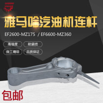 Gasoline generator Yamaha EF2600 EF6600 link MZ175 360 166F 185F crankshaft connecting rod