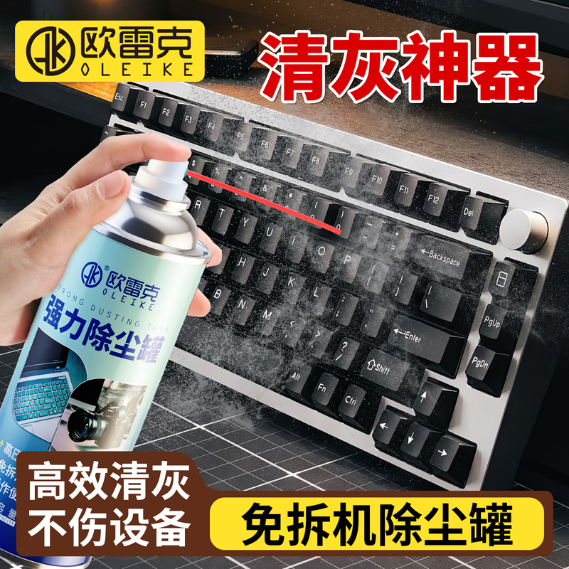 Powerful Dust Removal Canister for Cleaning Laptops, Computer Mechanical Keyboards, No-Disassembly Cleaning, Compressed Air, High-Pressure Air Canister Powerful Dust Removal Canister for Cleaning Laptops, Computer Mechanical Keyboards, No-Disassembly Cleaning, Compressed Air, High-Pressure Air Canister