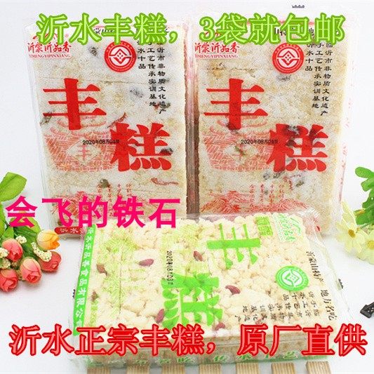 Yishui specialty, Yishui Feng cake, traditional cake, Mid-Autumn Festival gift, 3 bags of two kinds of sugar alcohol