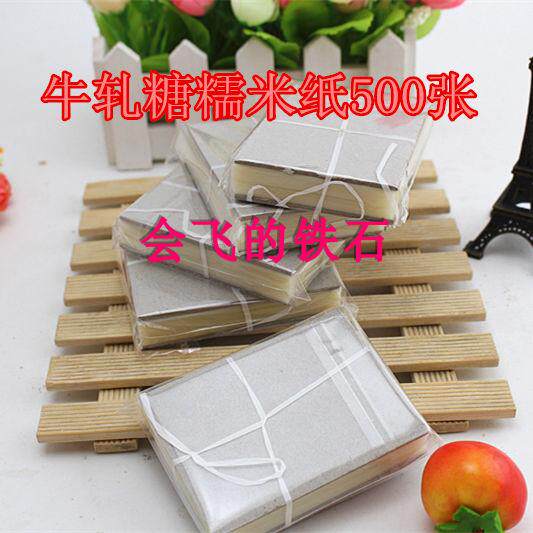Edible Glutinous rice paper Nougat Glutinous rice paper Edible sugar coated bag 6*8 cm about 500 sheets