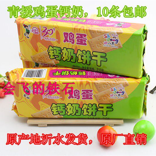 Shandong specialty Yingai Egg Calcium Milk Cookies Producing Yiyi Shipping 10 strips