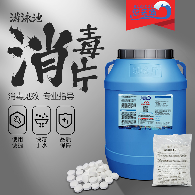 Silopu Swimming Pool Disinfection Tablets Instant Small Pool Swimming Pool Disinfectant 2g Strong Chlorine 200g Slow-Release Powder Commercial