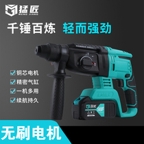 Meng craftsman brushless rechargeable lithium battery electric hammer drill for three-purpose high-power wireless light civil industrial impact drill