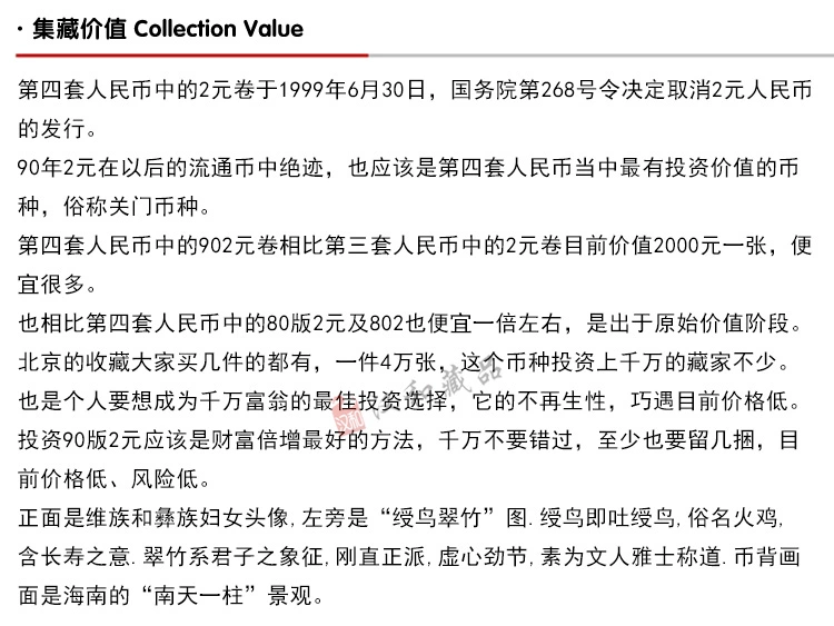 Tập thứ tư của nhân dân tệ 2 nhân dân tệ giá trị mặt tờ rơi 902 nhị phân bộ sưu tập tiền xu Qian Yuan tiền giấy 80 năm bộ sưu tập bốn phiên bản đồng tiền