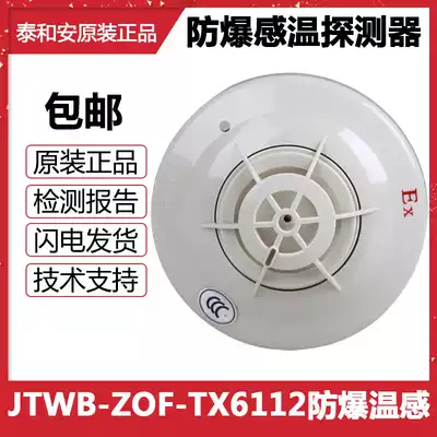 Tai and Ann JTWB-ZOF-TX6112 point type catch-up fire detector with TX3410 safety barrier