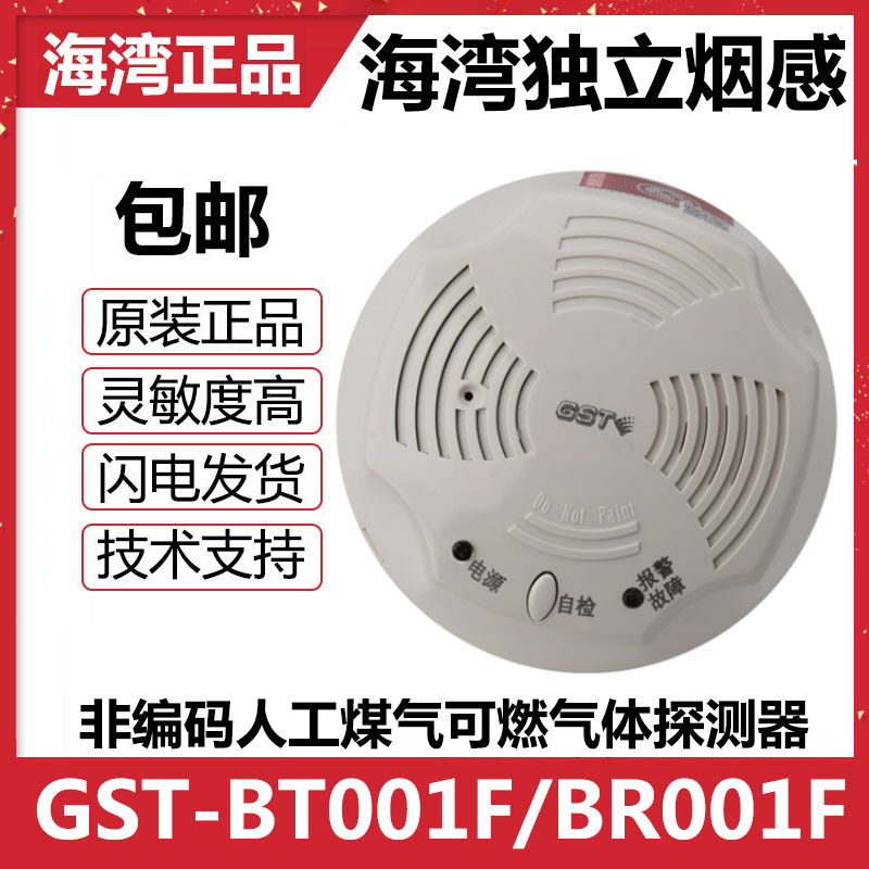 Bay Non-Coding Type Suction Top Combustible Gas Detector GST-BT001F BR001F Artificial Gas Monitor