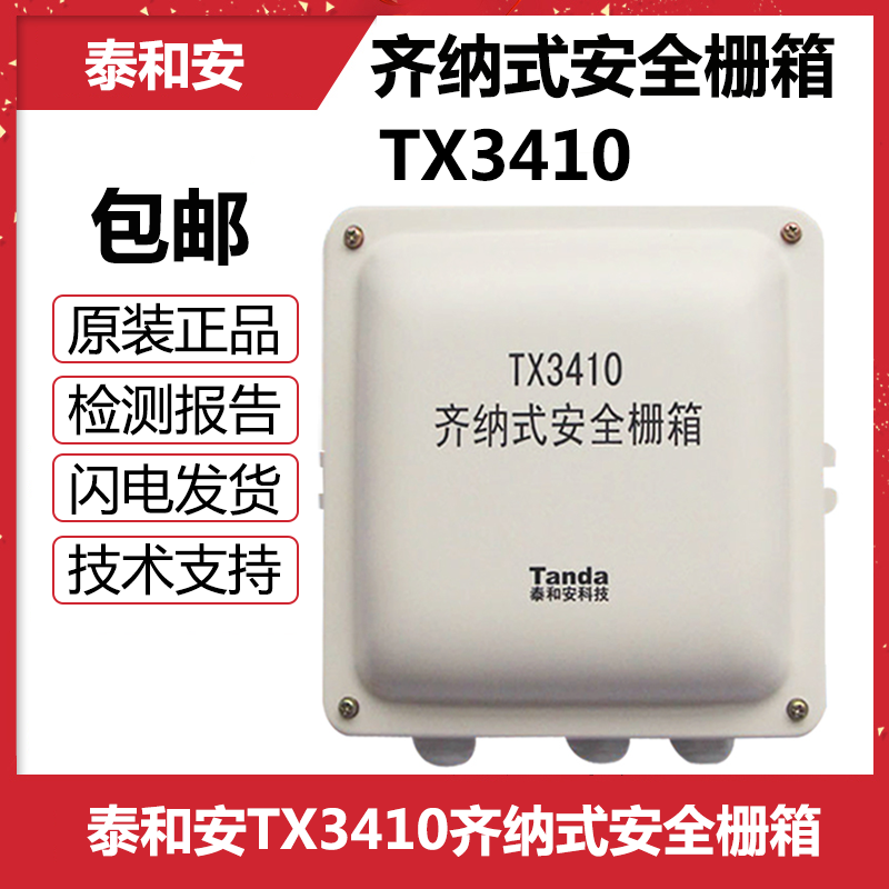 Thai and Ahn fire zener type safety grid box TX3410 Benn type TX3411 explosion proof insulation TX3412 original dress