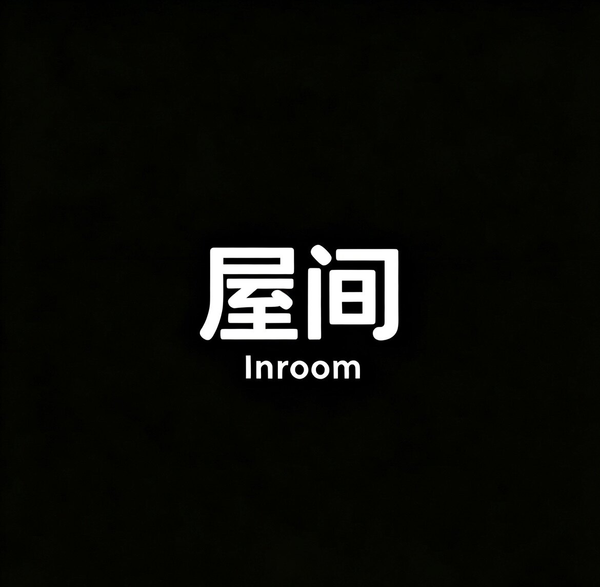 屋间 Inroom的LOGO