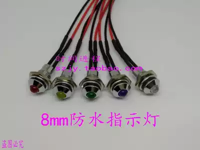 LED3v5V12V24V red, yellow and green copper metal waterproof seat with wire mounting hole 8MM indicator light signal light