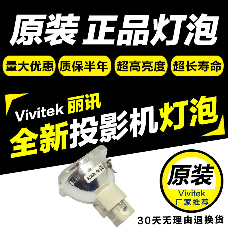vivitek Lent projector bulb D835MX D820MS D820MS D825EX D825MS D825MS D825 D825 D825