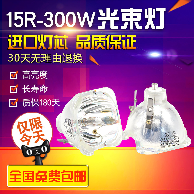 Beam Bulb 230W200W300W330W350W Stage 10R5R7R15R16R17R Light Speed Bulb